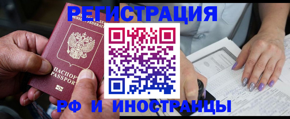 временная регистрация для всех в Ярцево